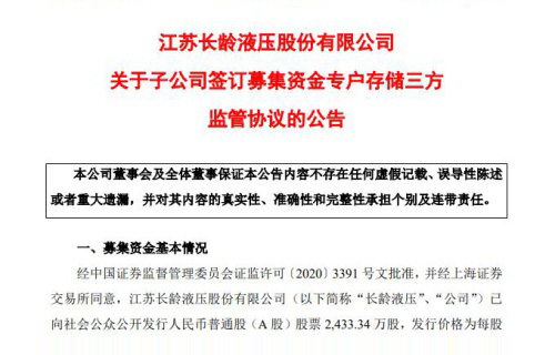 完美对战平台关于子公司签订募集资金专户存储三方监管协议的公告