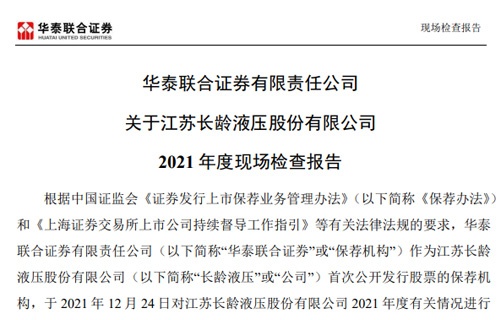 华泰联合证券有限责任公司关于完美对战平台2021年度现场检查报告 